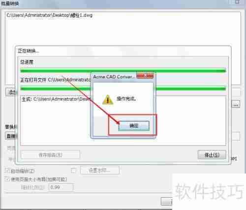 DWG TrueConvert下载及使用教程