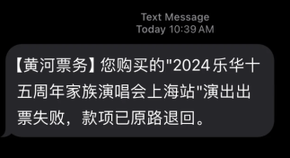 黄河票务退款不处理怎么办 黄河票务网一直不退款解决方法