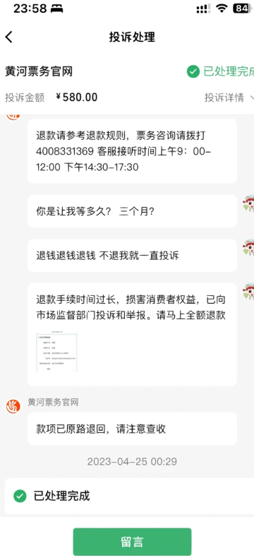 黄河票务退款不处理怎么办 黄河票务网一直不退款解决方法