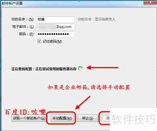 Thunderbird设置QQ邮箱教程