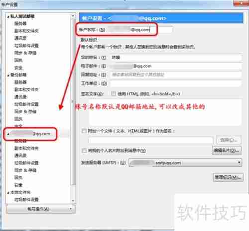 Thunderbird设置QQ邮箱教程