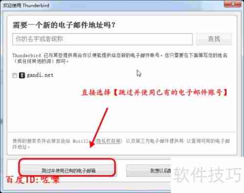 Thunderbird设置QQ邮箱教程