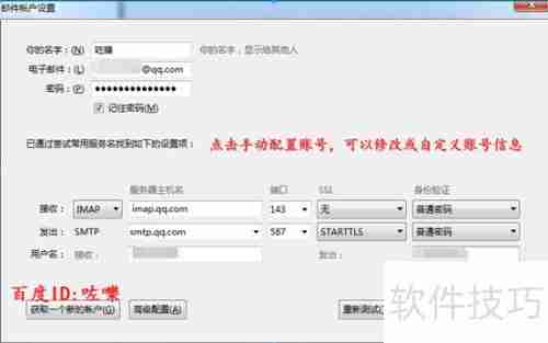 Thunderbird设置QQ邮箱教程