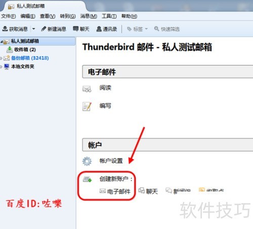 Thunderbird设置QQ邮箱详细教程