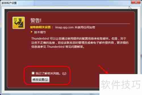 Thunderbird设置QQ邮箱教程