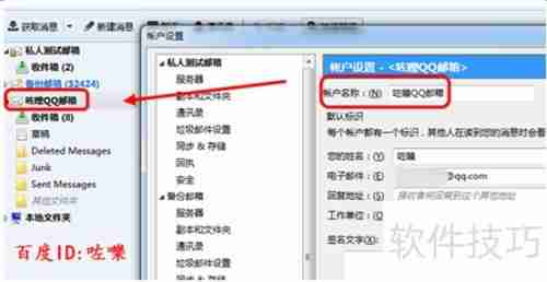 Thunderbird设置QQ邮箱教程
