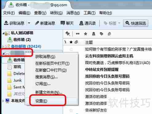 Thunderbird设置QQ邮箱教程