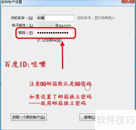 Thunderbird设置QQ邮箱教程