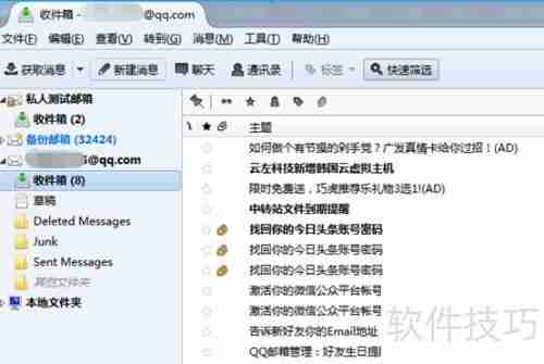 Thunderbird设置QQ邮箱教程