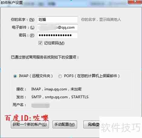 Thunderbird设置QQ邮箱教程