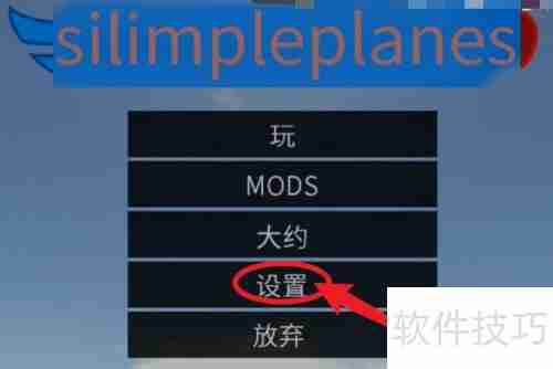 飞机中文版设置方法