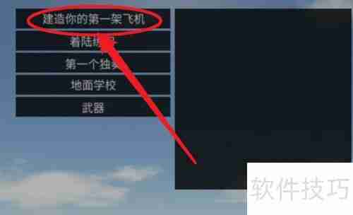 飞机中文版设置方法