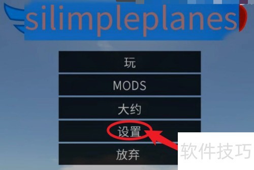 飞机中文版设置教程