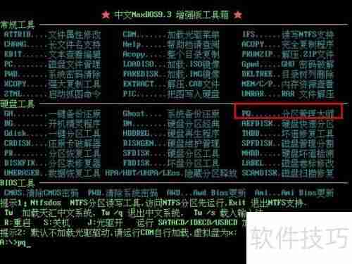 PQ分区管理大师格式化分区教程