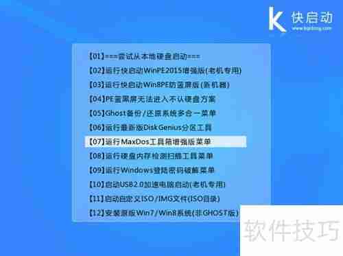 PQ分区管理大师格式化分区教程
