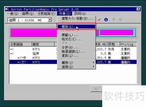 PQ分区管理大师格式化分区教程