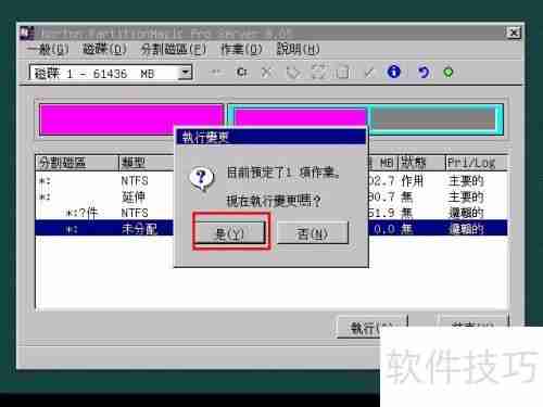 PQ分区管理大师格式化分区教程
