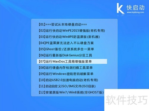 PQ分区管理大师分区格式化教程