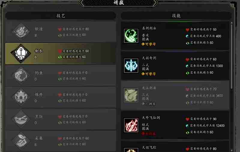 逸剑风云决制衣等级怎么提升 制衣技能快速升级方法