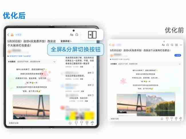 荣耀x腾讯新闻APP折叠屏适配合作联手提升用户阅读体验