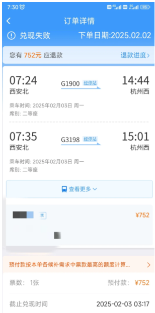 12306候补60%能兑现成功吗 12306候补60%几率大吗