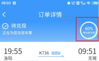 12306候补60%能兑现成功吗 12306候补60%几率大吗