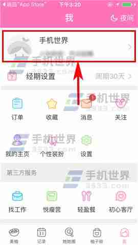 美柚怎么修改密码 美柚修改密码方法