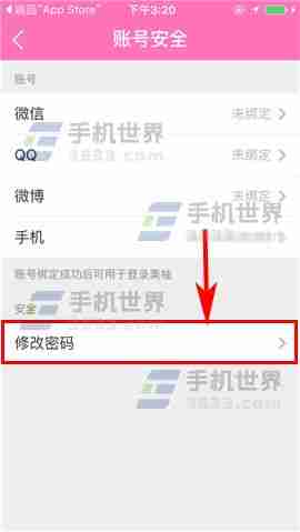 美柚怎么修改密码 美柚修改密码方法