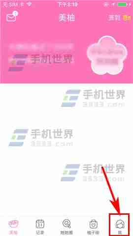 美柚怎么修改密码 美柚修改密码方法