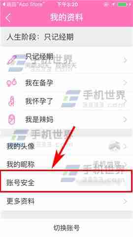 美柚怎么修改密码 美柚修改密码方法
