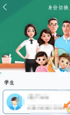 智慧中小学怎么选择身份 智慧中小学选择身份方法