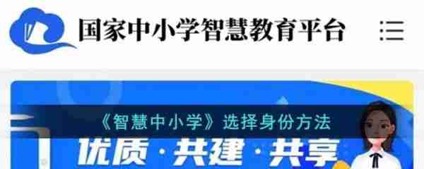 智慧中小学怎么选择身份 智慧中小学选择身份方法