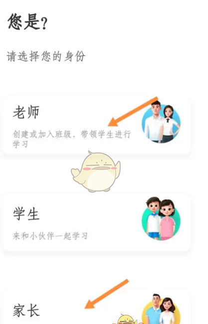 智慧中小学怎么选择身份 智慧中小学选择身份方法