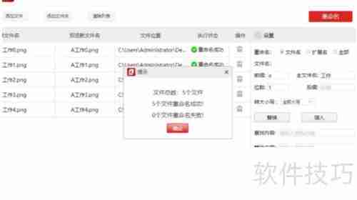 办公技能：如何高效批量重命名文件
