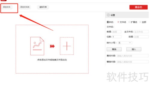 高效批量重命名文件技巧分享