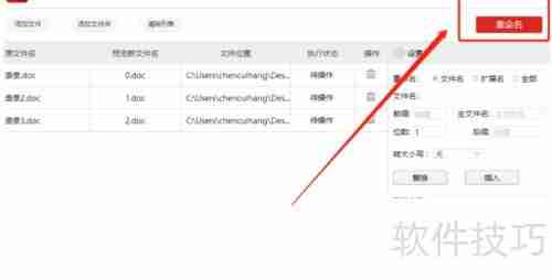 办公技能：如何高效批量重命名文件