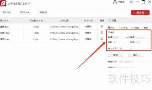 办公技能：如何高效批量重命名文件
