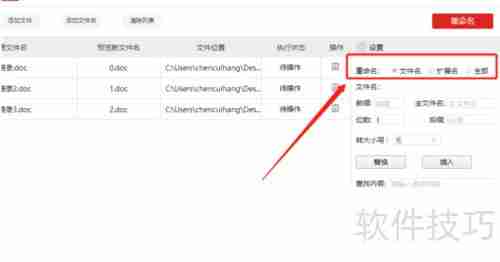 办公技能：如何高效批量重命名文件