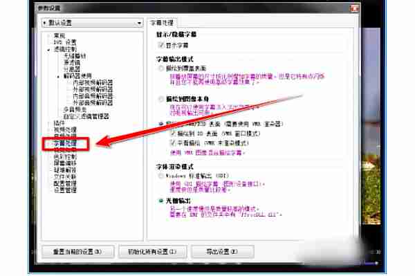 kmplayer plus怎么调整字幕？kmplayer plus调整字幕的操作步骤