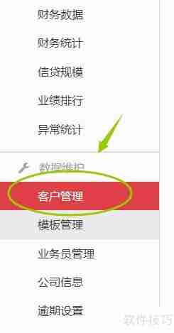 小贷管家贷款管理软件如何设置/删除客户标签