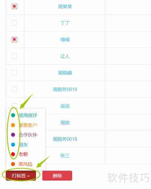 小贷管家贷款管理软件如何设置/删除客户标签