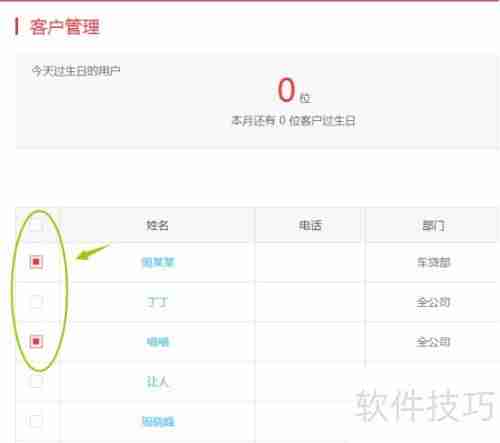 小贷管家贷款管理软件如何设置/删除客户标签