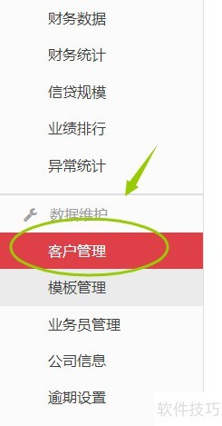 小贷管家如何添加删除客户标签