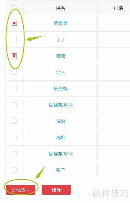 小贷管家贷款管理软件如何设置/删除客户标签
