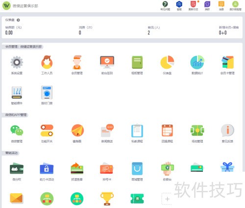 微健管理系统如何修改健身房名称