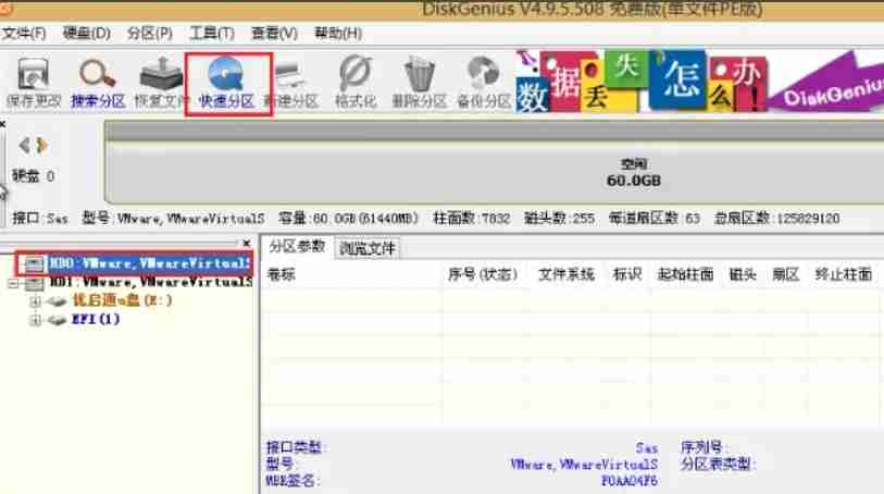 优启通怎么建立磁盘分区？-优启通建立磁盘分区的方法
