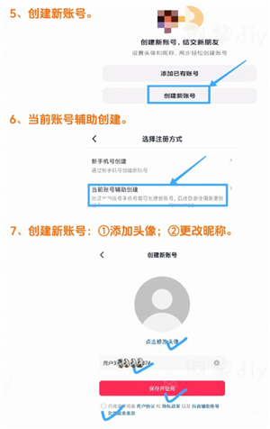 抖音怎么注册小号 抖音注册小号会被大号好友知道吗
