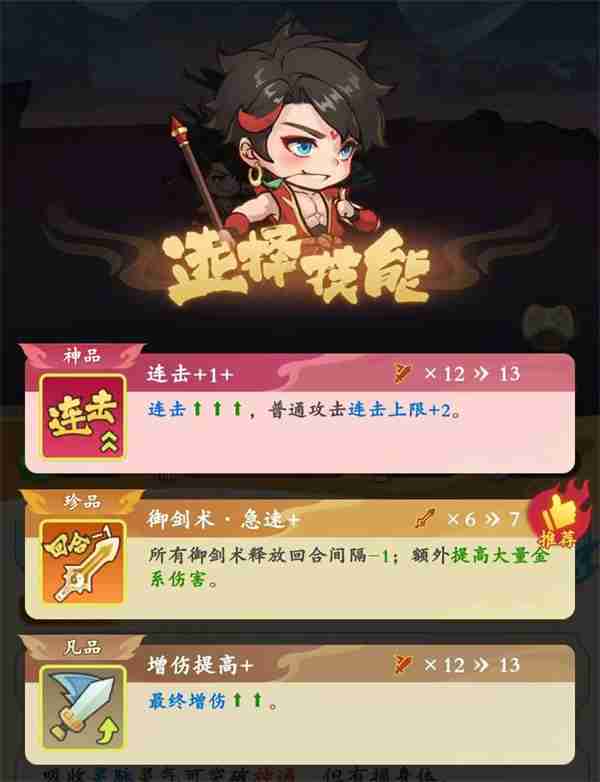 潮英雄关卡局内技能选择思路分享