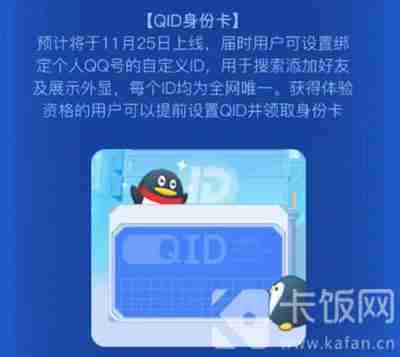 QQID身份卡怎么设置好听