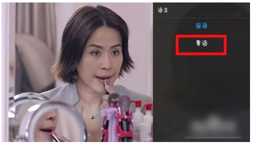 优酷视频如何选择语言  优酷视频选择语言方法